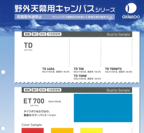 野外天幕用キャンバスシリーズ