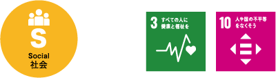 地域社会との連携