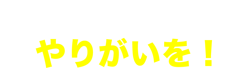 帝商キャンバスでやりがいを！